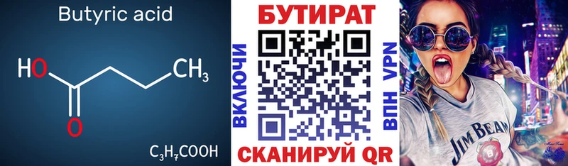 БУТИРАТ Butirat  Мурманск 